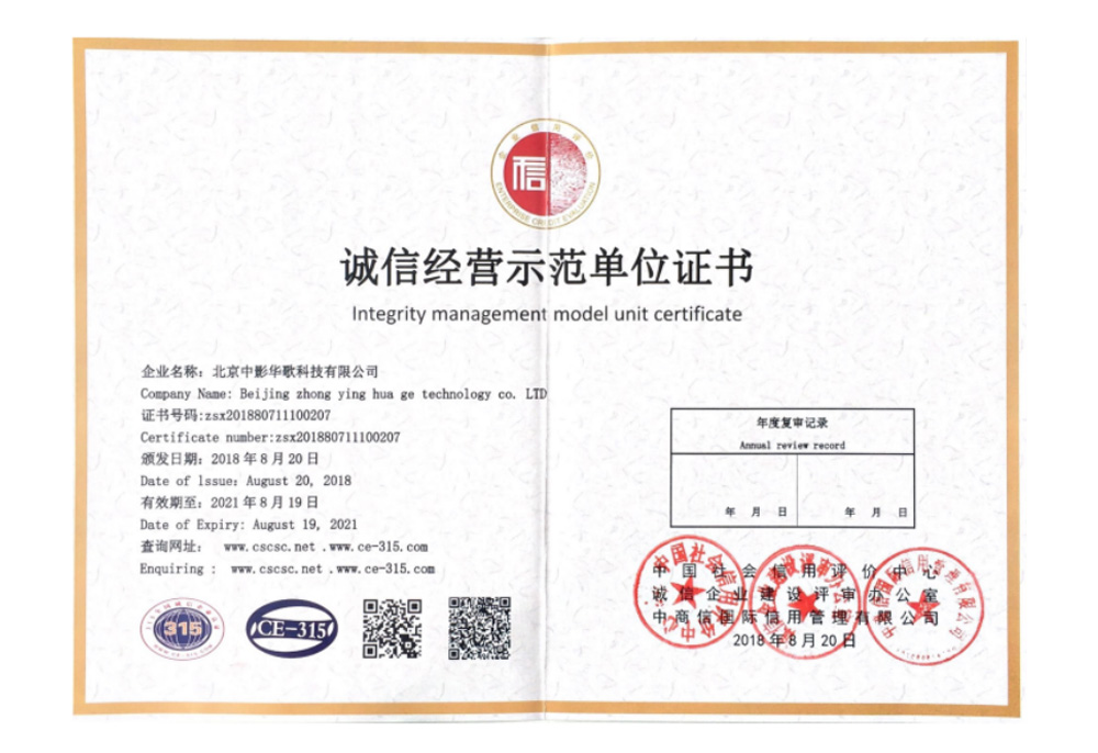 诚信经营示范单位书