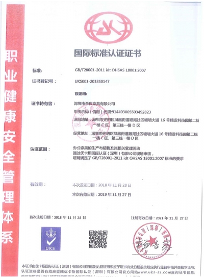 職業健康安(ān)全管理(lǐ)體(tǐ)系證書