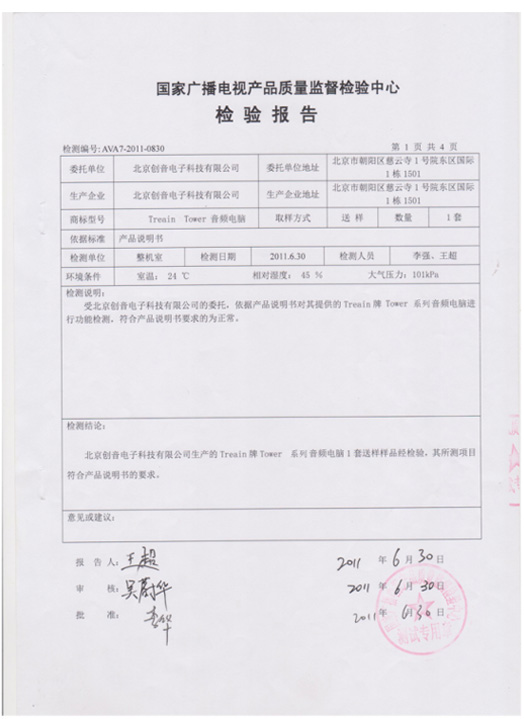 检验报告