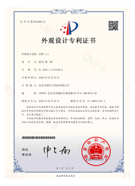 外观专利证书