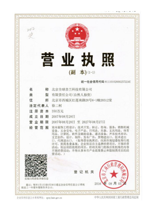 营业执照